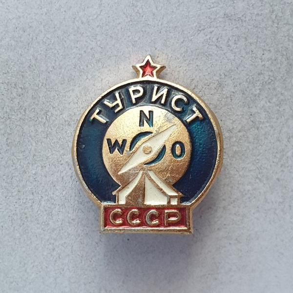 Значок "Турист", СССР - купить с доставкой по выгодным ценам в интернет ...