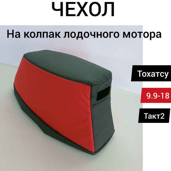 Прочие аксессуары и комплектующие для судов Tohatsu 18 - купить по ...