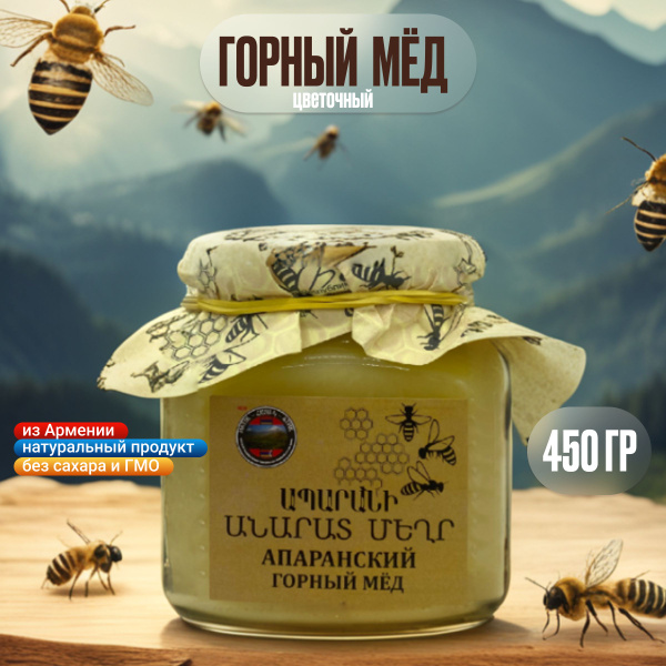 Мед натуральный горный из Армении, 450 г. мёд цветочный, без сахара ...