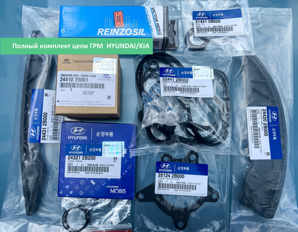Комплект ГРМ для Hyundai Solaris, Kia Rio 1.6 G4FC / 1.4 G4FA (HYUNDAI ...