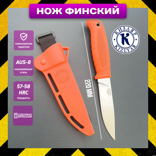 Нож туристический Финский Кизляр - купить с доставкой по выгодным ценам ...