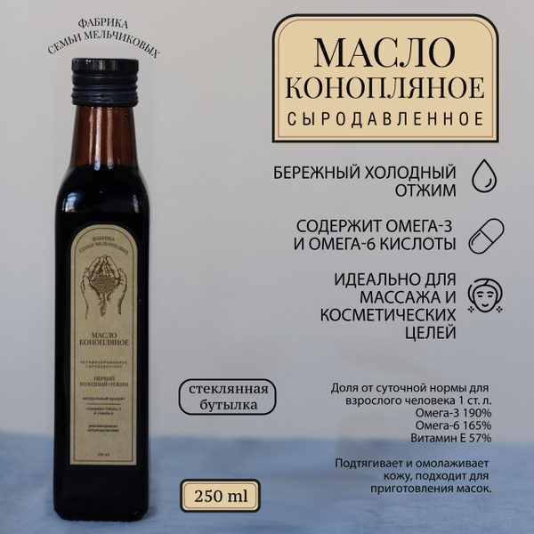 Конопляное масло первого холодного отжима, 250 мл - купить с доставкой ...