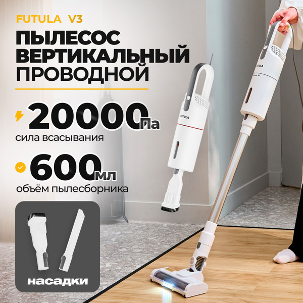 Пылесос для дома Futula Vacuum Cleaner V3 белый, проводной электровеник ...