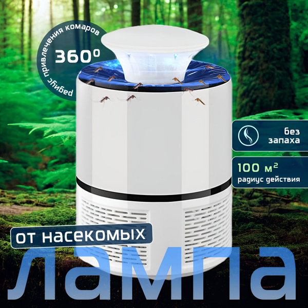 Лампа от комаров и насекомых, мух и мошек, ловушка от насекомых ...