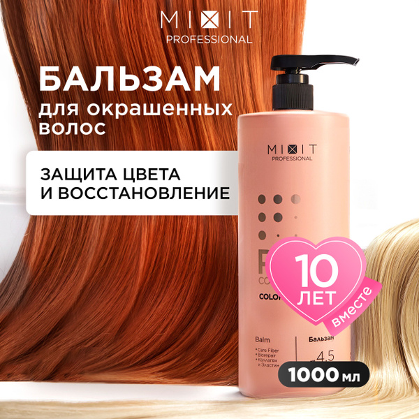 MIXIT Бальзам для окрашенных волос кондиционер 1000мл. Профессиональный ...
