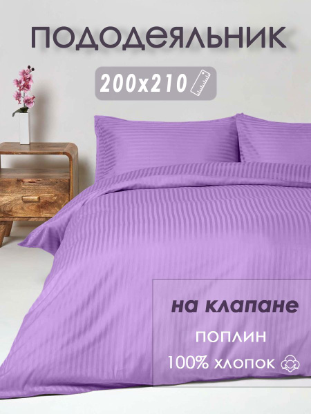 Пододеяльник Иваново Гост 130 гр/м2 ХЛОПОК, 200x210 купить c доставкой ...
