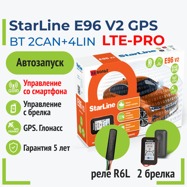 Автосигнализация StarLine E96GSMGPS купить по выгодной цене в интернет ...