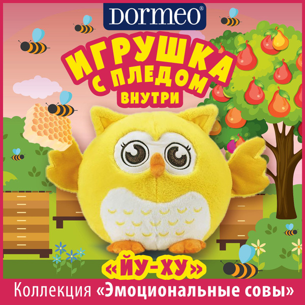 Игрушка Dormeo сова с пледом 3 в 1 Йу-Ху, желтая - купить с доставкой ...