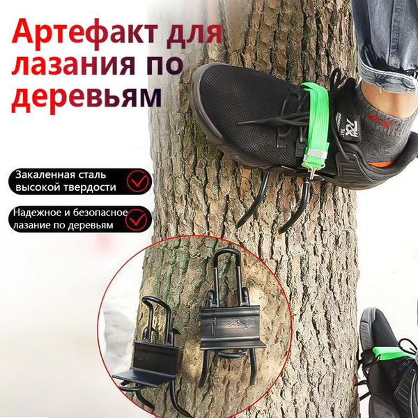 Кошачьи когти для лазания по деревьям ,гаффы древолазы, нескользящие ...