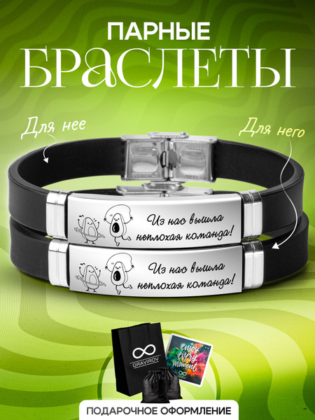 Gravirov Браслет парный - купить с доставкой по выгодным ценам в ...