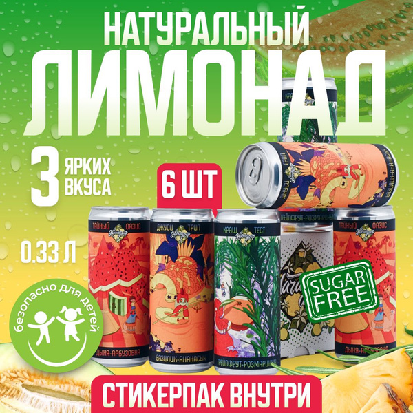 Набор Лимонадов без сахара ХАРДИ ТРЕВЕЛ MIX x 6 купить на OZON по ...