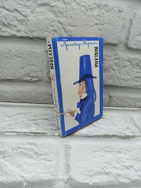 Новеллы | Проспер Мериме - купить с доставкой по выгодным ценам в ...