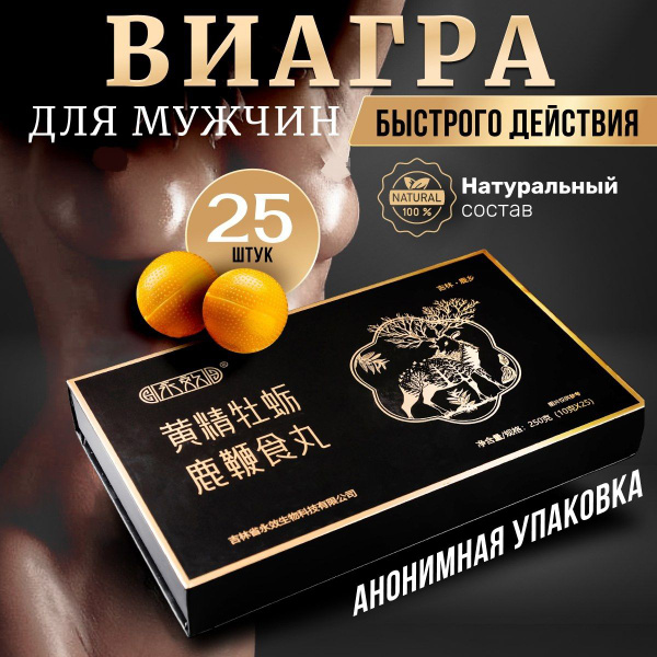 Возбудитель для мужчин быстродействующие таблетки "ТИГО", афродизиак ...