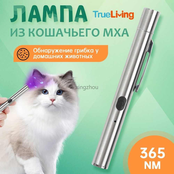 Портативная лампа Вуда, УФ-черный свет для ухода за домашними собаками ...