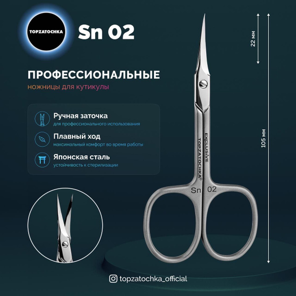 Ножницы для кутикулы TOPZATOCHKA Sn02 - купить с доставкой по выгодным ...