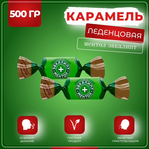 Конфеты карамель леденцы со вкусом ментол эвкалипт, Акконд, 500 гр ...