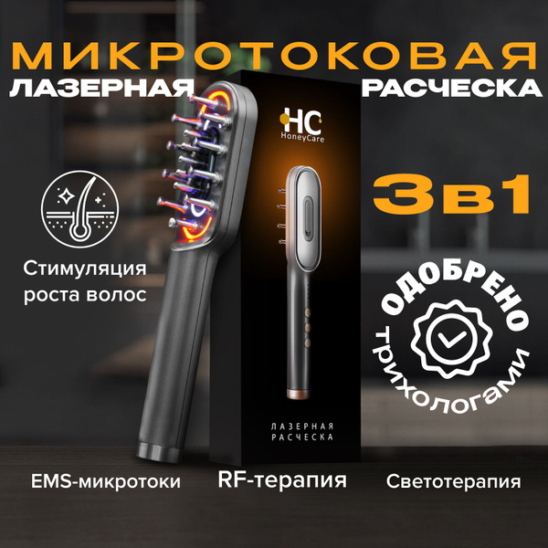 HoneyCare Дарсонваль Расческа-массажер лазерная для роста волос ...