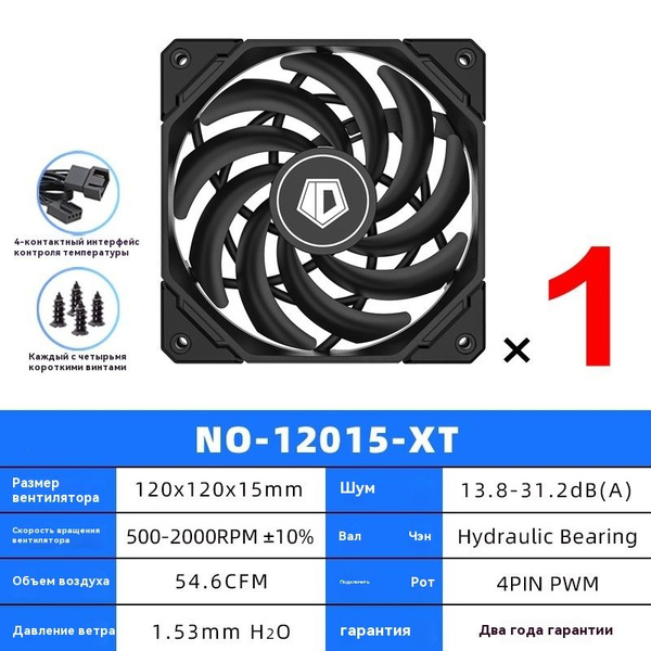 ID-COOLING/120x120x15 мм Вентилятор корпуса 4-контактный интерфейс ШИМ ...