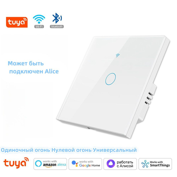 Умный сенсорный выключатель. Wi-Fi, Яндекс Алиса, Smart Life ...