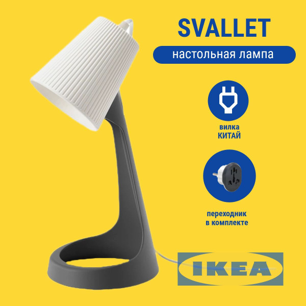 Лампа настольная IKEA светильник - купить по низкой цене в интернет ...