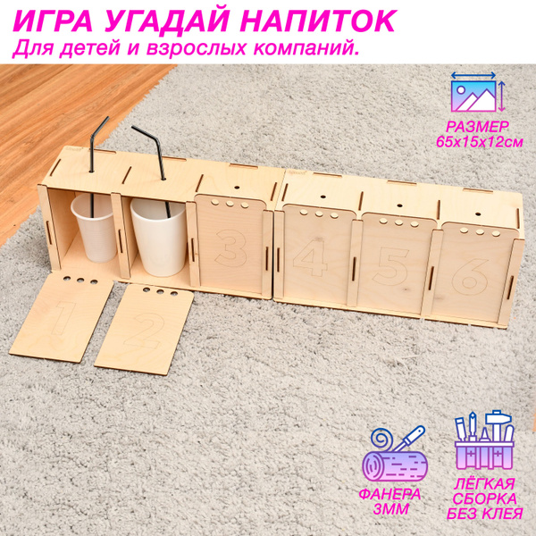 Угадай напиток. Игра для детей и взрослых компаний. Реквизит для ...