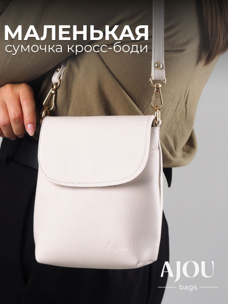 Сумка женская через плечо А5 светлая/AJOU - купить с доставкой по ...