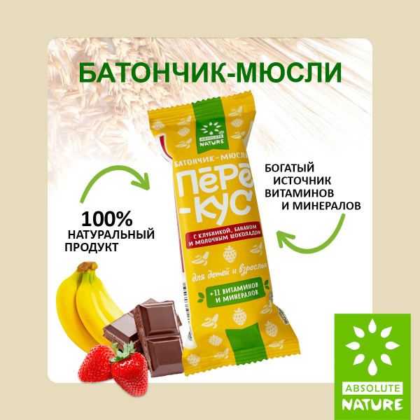 Батончик-мюсли Absolute Nature "ПЕРЕ-КУС" с клубникой, бананом и ...