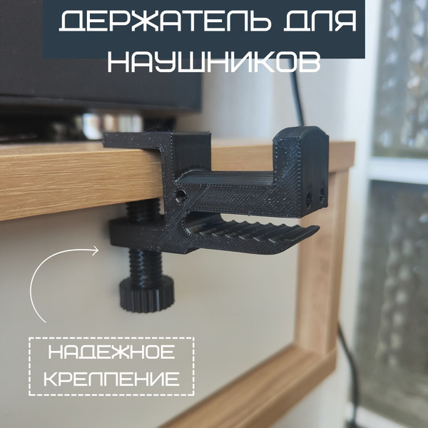 Держатель для наушников черный крепление к столу - купить с доставкой ...