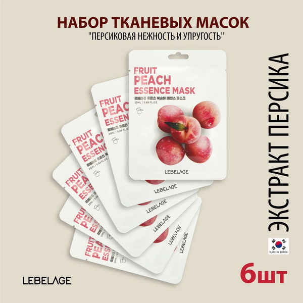 Lebelage Тканевые маскти для лица набор 6 штук, Корея. Уходовая ...