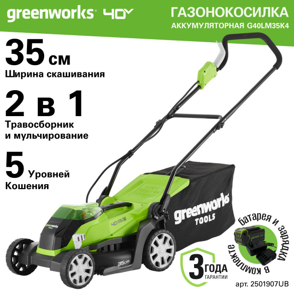 Газонокосилка аккумуляторная Greenworks Арт. 2501907UB, 40V, 35 см, c ...