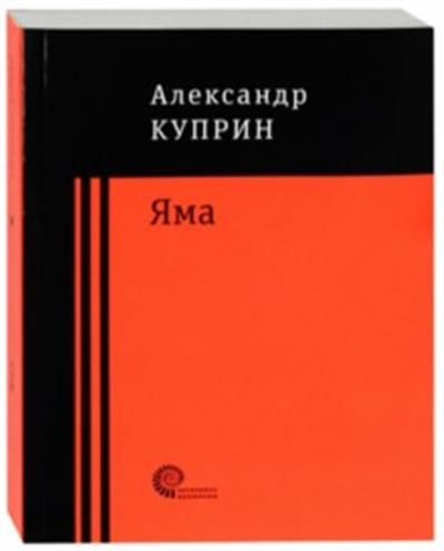 Яма - купить с доставкой по выгодным ценам в интернет-магазине OZON ...