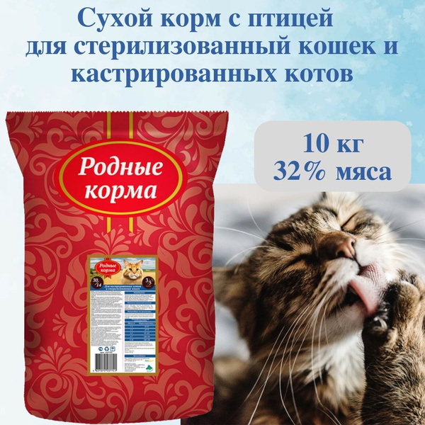 Родные Корма Для Кошек 10 Кг Купить