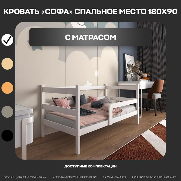 Кровать детская "Софа", спальное место 180х90, в комплекте с ...