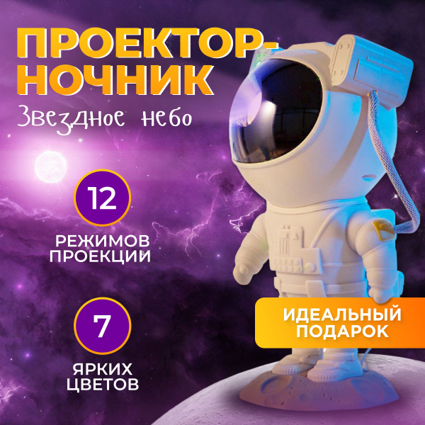 Светильник-проекторOutinLightНочник - купить по выгодной цене в ...
