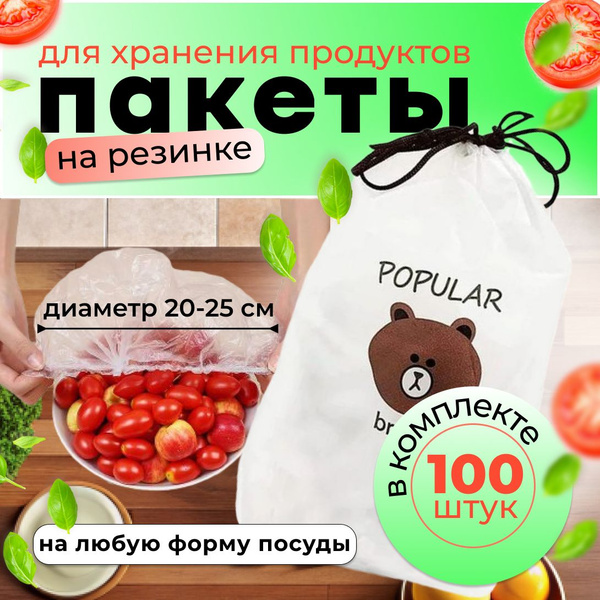 Пакет для хранения продуктов, 20 см, 100 шт, Полиэтилен купить по ...
