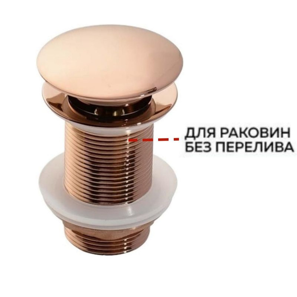 Выпуск для раковины универсальный Донный без перелива, Robern ...