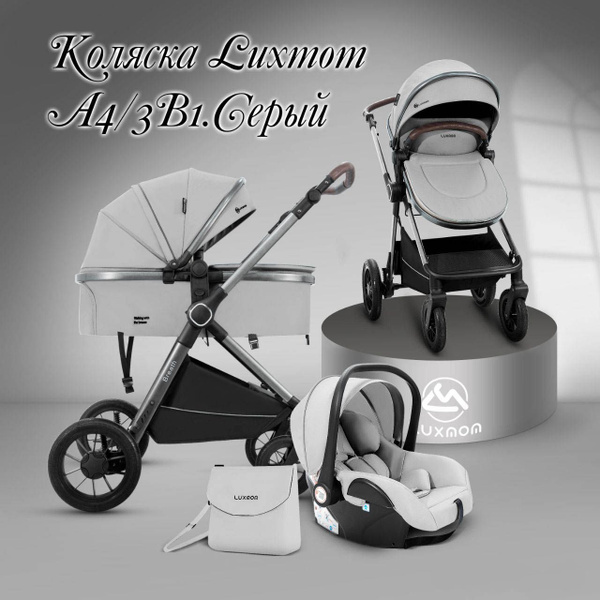 Детская коляска-трансформер с автокреслом 3 в 1 Luxmom A4 (Серый ...