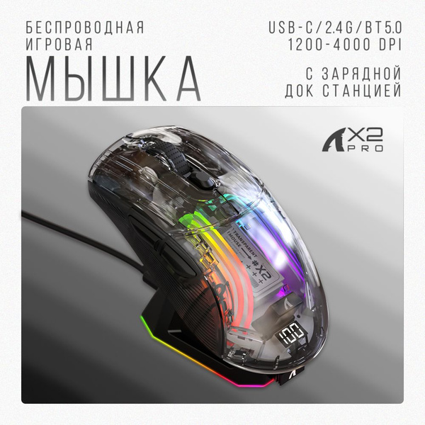 Характеристики Мышь беспроводная игровая бесшумная с подсветкой ...