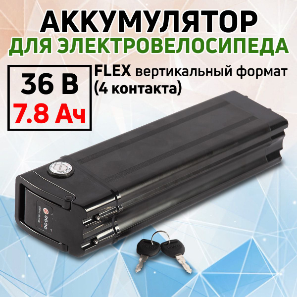 Аккумулятор 36V 7.8Ah White 4 контакта - купить с доставкой по выгодным ...
