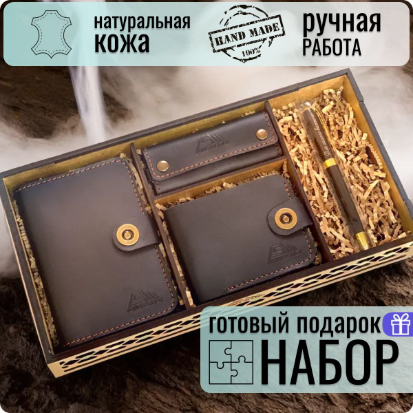 Подарочный набор для мужчины из натуральной кожи 4 предмета - купить по ...