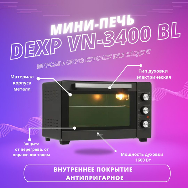 Мини-печь DEXP, черный, 34 л купить по низкой цене с доставкой в ...