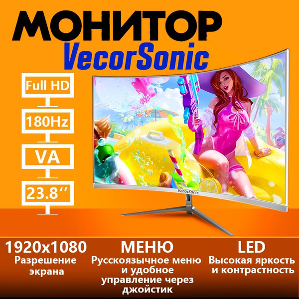 Монитор VecorSonic 33-24cc 1K 180Hz Q 24" - купить по выгодной цене в ...