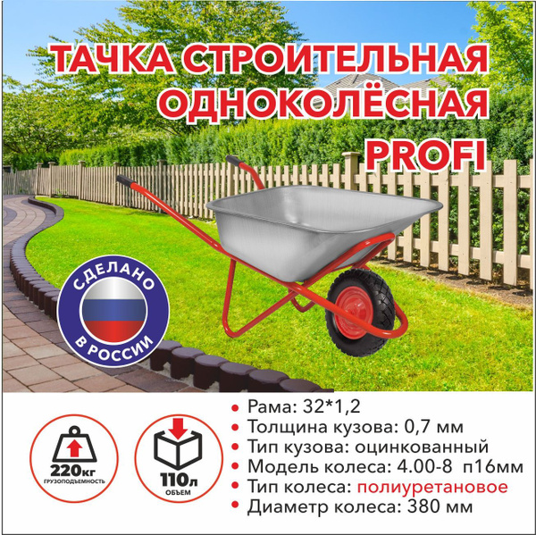 Тачка садовая Тачки садово-строительные_красный_серебристый_380, 220 кг ...