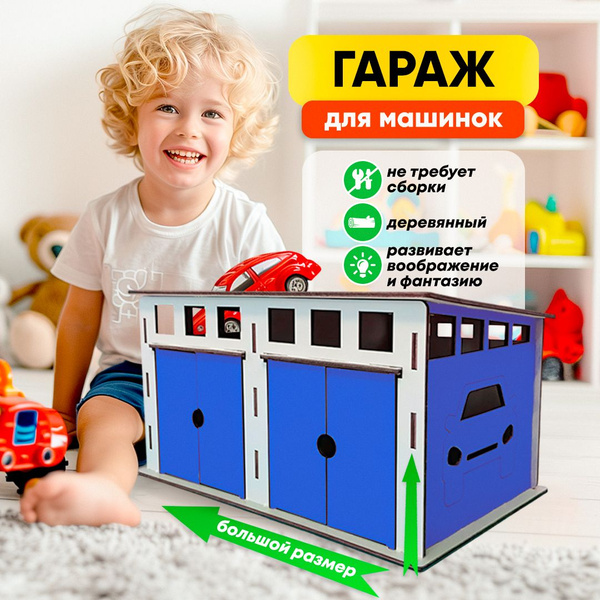 Гараж игрушечный деревянный для машинок ( парковка ) - купить с ...