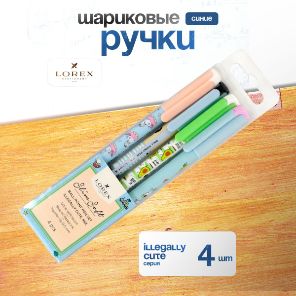 Ручки шариковые Lorex Mix Slim Soft 0,5 мм, набор 4 шт LXOPSS-IC-4p ...