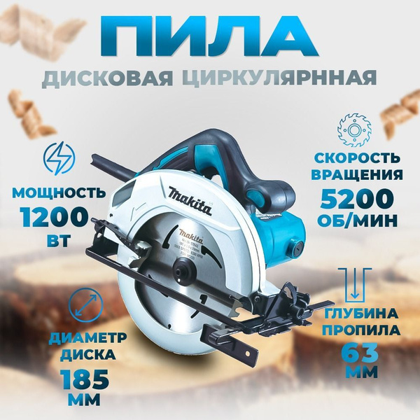 Дисковая пила (циркулярная) Makita HS7000 - купить в интернет-магазине ...