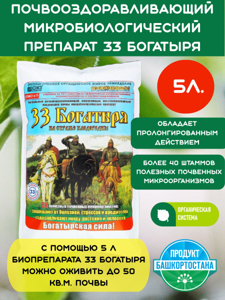 33 Богатыря удобрение 5л купить на OZON по низкой цене (1599117345)