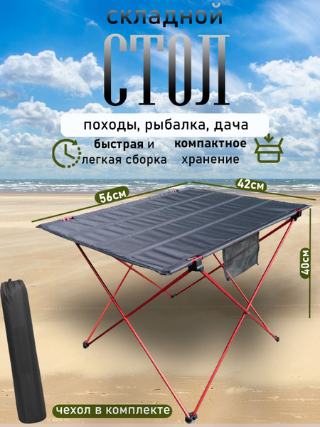 Стол складной туристический для пикника и отдыха - купить с доставкой ...