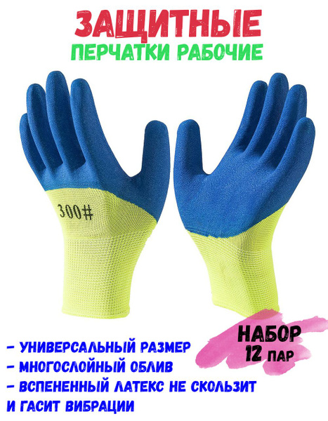 Перчатки рабочие с обливом. Перчатки нитриловые, строительные, садовые ...