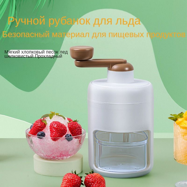 Компактный ручной измельчитель льда - купить с доставкой по выгодным ...